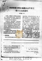 附着微藻对皱纹盘鲍幼虫附着及稚贝生长的影响（ PDF版）