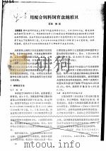 用配合饵料饲育盘鲍稚贝     PDF电子版封面    石田修等 