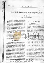 人造水藻在鲍鱼培育水体中的净化作用 PDF电子版封面 隋兰凤