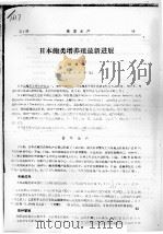 日本鲍类增养殖最新进展 PDF电子版封面 杜佳垠