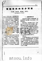 稚鲍饵料的初步试验 PDF电子版封面 刘永襄,刘永峰,隋锡林,高绪生
