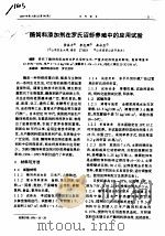 酶饲料添加剂在罗氏沼虾养殖中的应用试验（ PDF版）