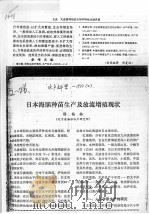 日本海胆种苗生产及放流增殖现状 PDF电子版封面