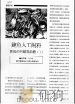 鲍鱼人工饲料 发展的回顾与前瞻 3 PDF电子版封面 吴萃慧,沈士新