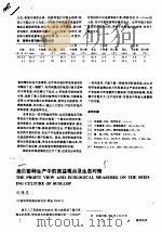 扇贝苗种生产中的效益观点及生态对策 THE PROFIT VIEW AND ECOLOGICAL MEASURES ON THE SEEDING CULTURE OF SCOLLOP     PDF电子版封面    刘保忠 