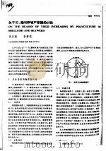 关于贝、藻间养增产原因的讨论 ON THE REASON OF YIELD INCREASING BY POLYCULTURE OF SHELLFISH AND SEAWEED PDF电子版封面 李庆彪,李梦笔