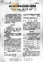 扇贝边的营养成分及深加工的研究（ PDF版）