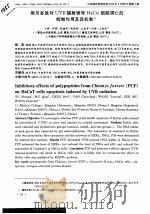扇贝多肽对UVB辐射诱导HACAT细胞凋亡的抑制作用及其机制（ PDF版）