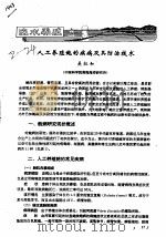 人工养殖鲍的疾病及其防治技术（ PDF版）