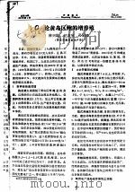 论黄岛区鲍的增养殖（ PDF版）