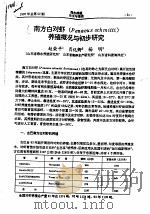 南方白对虾 PENAEUS SCHMITTI 养殖概况与初步研究 PDF电子版封面 赵荣平,肖化卿,杨明
