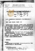 马粪海胆的染色体制备和染色体数目（ PDF版）