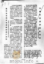 陈培允养殖罗氏沼虾的高产经验（ PDF版）