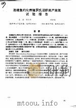 池塘集约化养殖罗氏沼虾高产高效试验报告（ PDF版）