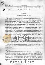 鱼类的补体（ PDF版）