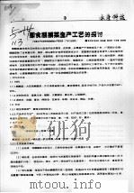 即食麒麟菜生产工艺的探讨（ PDF版）