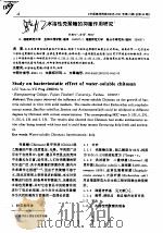 水溶性壳聚糖的抑菌作用研究（ PDF版）