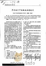 罗非鱼片干的微波烘烤技术（ PDF版）