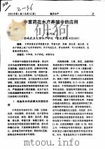 中草药在水产养殖中的应用（ PDF版）
