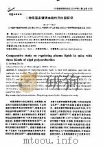三种海藻多糖调血脂作用比较研究（ PDF版）