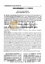 褐藻多糖硫酸酯抗PAF作用研究 PDF电子版封面 潘家祜,陈阳,常建杰,蒋樾廉,聂晶
