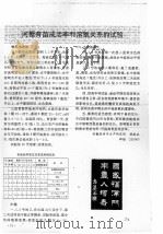 河蟹育苗成活率和溶氧关系的试验（ PDF版）