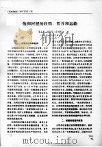 抱卵河蟹的收购、暂养和运输 PDF电子版封面 张志恩,肖国华,王树明
