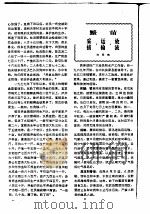 蟹苗 采捕·运输·放流 PDF电子版封面 许同和