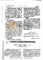 大连紫海胆浮游幼体期的饵料试验 PDF电子版封面 孙勉英,胡庆明,李国友,刘悦