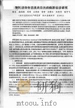 罗氏沼虾虾苗肌肉白浊病病原初步研究（ PDF版）