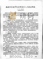 南渡河引进罗氏沼虾进行人工放流增殖 PDF电子版封面 钟进,梁立清