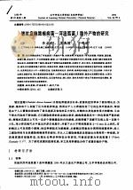 皱纹盘鲍脓疱病菌-河流弧菌Ⅱ胞外产物的研究（ PDF版）