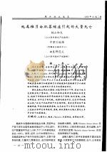 鲍属稚贝由肌萎缩症引起的大量死亡（ PDF版）