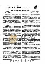 海水鱼养殖对水环境的需求（ PDF版）