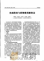鱼病防治与药物使用新体会（ PDF版）