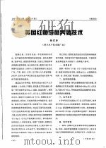 美国红鱼成鱼养殖技术（ PDF版）