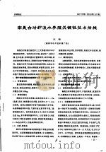 南美白对虾淡水养殖关键性技术措施（ PDF版）