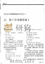 公鱼  日本胡瓜鱼（ PDF版）
