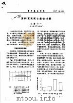 牙鲆夏天死亡最佳讨策 PDF电子版封面 佐藤公一