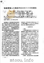 锯缘青蟹人工苗的中间培育技术研究报告（ PDF版）