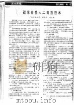锯缘青蟹人工育苗技术（ PDF版）