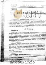 三疣梭子蟹视觉特性的电生理研究 PDF电子版封面 郑微云,柴敏娟