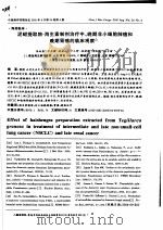 泥蚶提取物-海生素制剂治职中、晚期非小细胞肺癌和晚期肾癌的临床观察     PDF电子版封面    张成喜，李光耀，韩春山等 