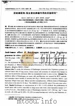 泥蚶提取物-海生素抗瘤作用的实验研究（ PDF版）