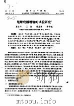魁蚶底播增殖的试验研究 PDF电子版封面 唐启升,王俊,邱显寅,郭学武