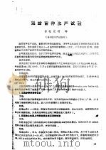 魁蚶苗种生产试验（ PDF版）