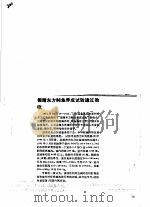 假睛东方鲀鱼养成试验通过验收     PDF电子版封面     