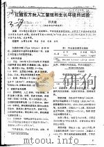 红鳍东方鲀人工繁殖和生长环境的试验 PDF电子版封面 孙灵毅