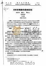 对虾肝胰腺的微细结构（ PDF版）