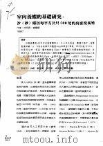 室内养虾的基础研究-沙（砂）虾以每平方公尺500尾的高度养殖     PDF电子版封面    林明男，曾宝顺 